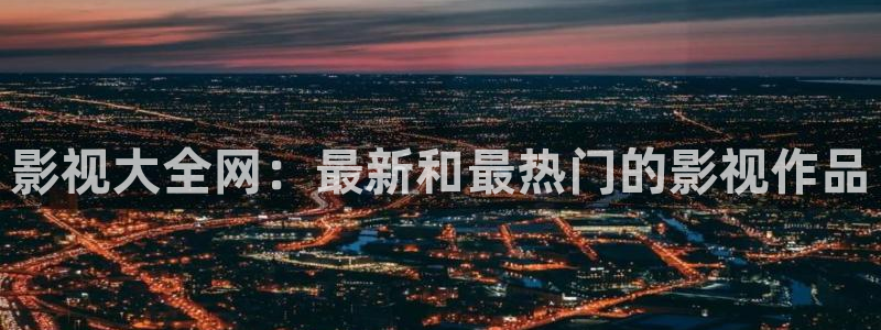 紅桃影視在線入口